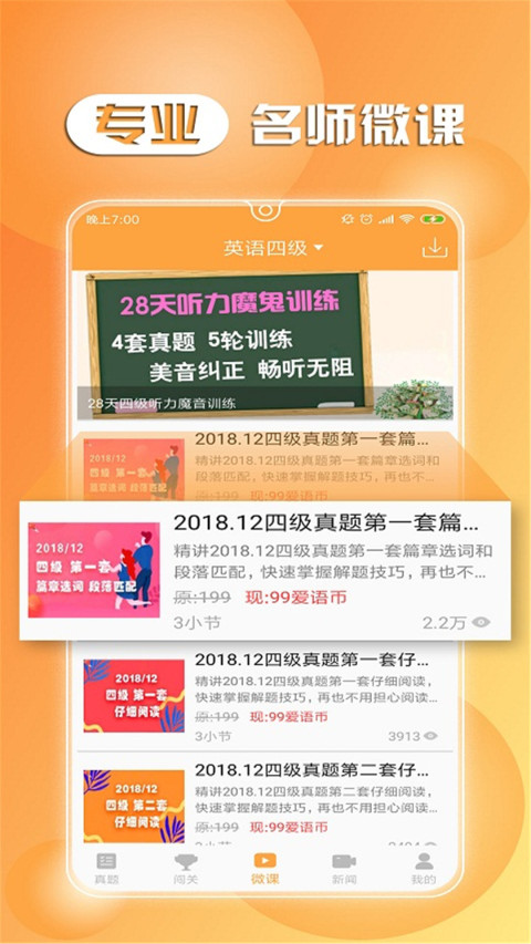 英语四级听力v7.0.4截图2