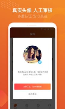 探探截图