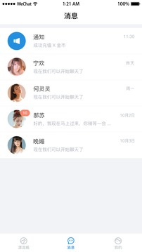 漂流瓶瓶截圖
