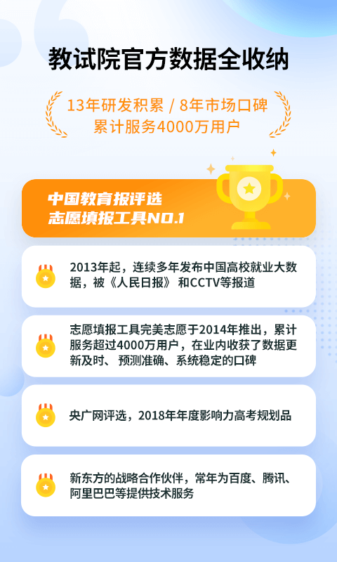 完美志愿v7.1.1截图1