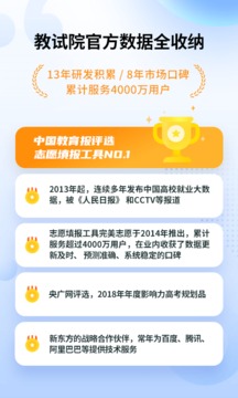 完美志愿截圖
