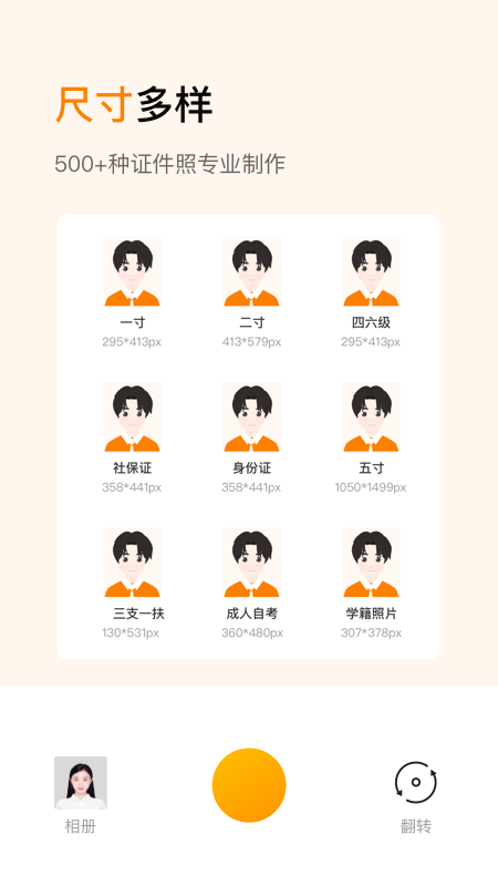 证件照制作v1.3.6截图1