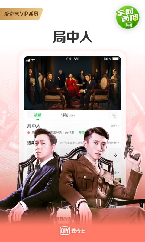 爱奇艺