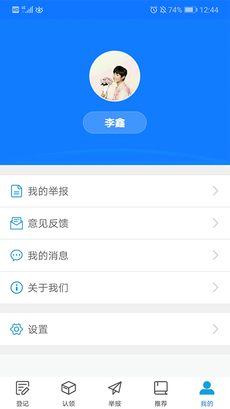 电动车防盗APP截图5