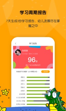 億童學(xué)園截圖