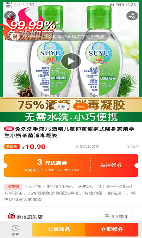 省錢聯(lián)盟截圖預(yù)覽