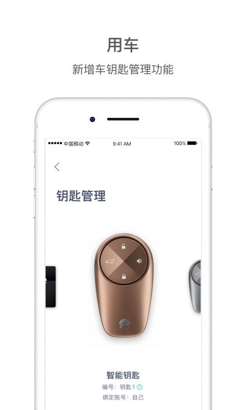 蔚来v4.2.0截图2