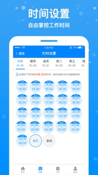 按個(gè)摩技師端截圖