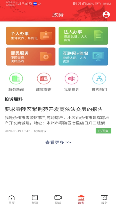 新零陵截图4