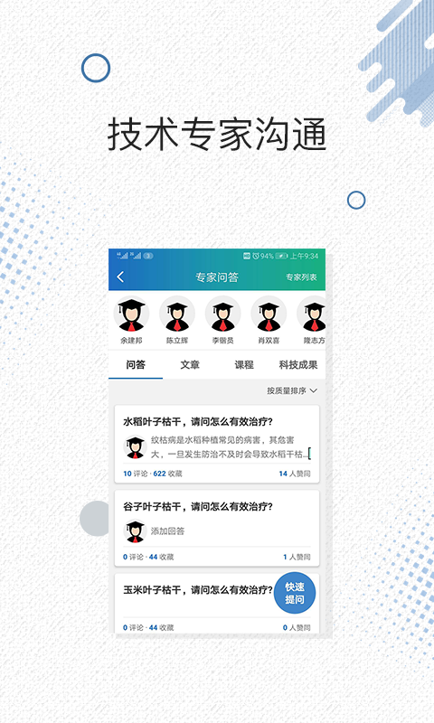 益阳智慧农业截图5