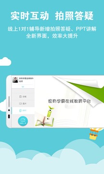 家有學(xué)霸截圖