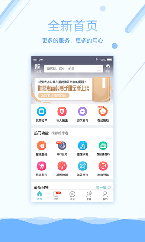 易加医医生端v4.5.2截图1