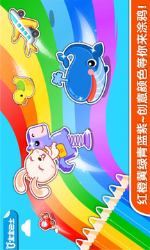 寶寶學(xué)顏色截圖