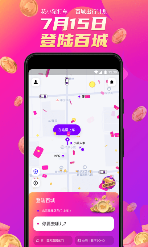 花小豬打車截圖預(yù)覽