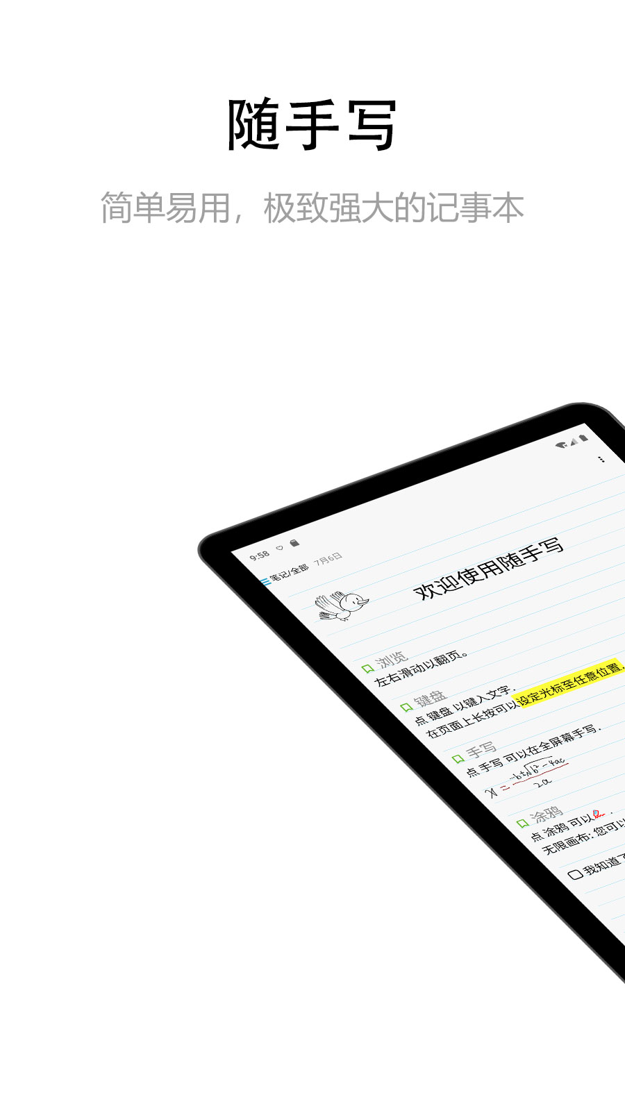 随手写v12.6.4.1截图2