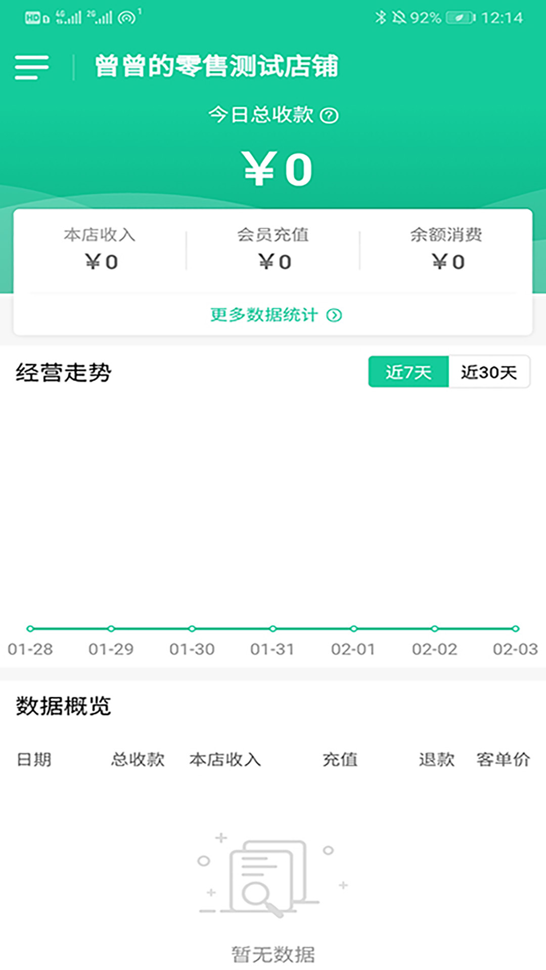 森果零售通v1.0.12截图5