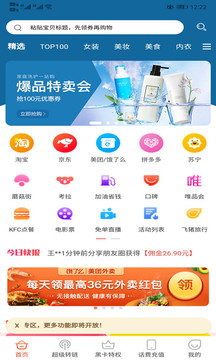 省錢聯(lián)盟截圖