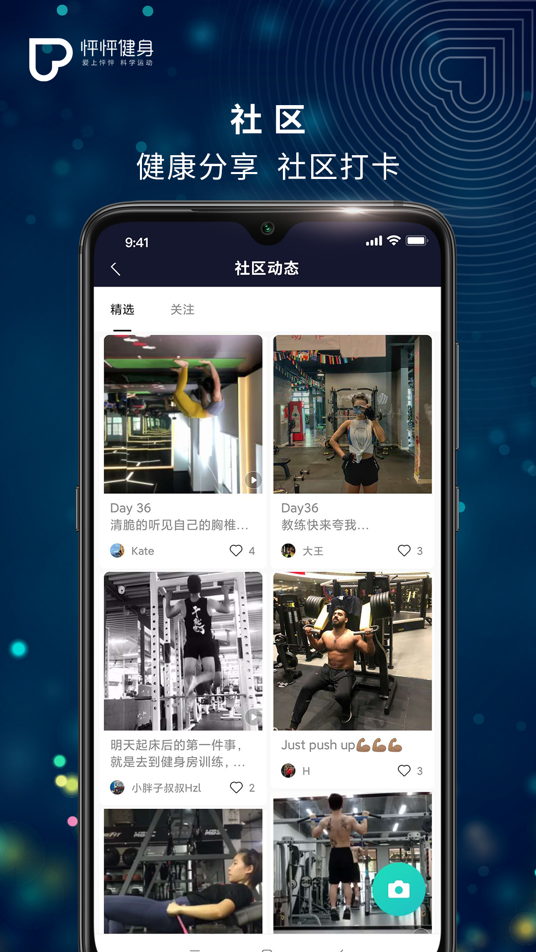 怦怦健身教練截圖預(yù)覽