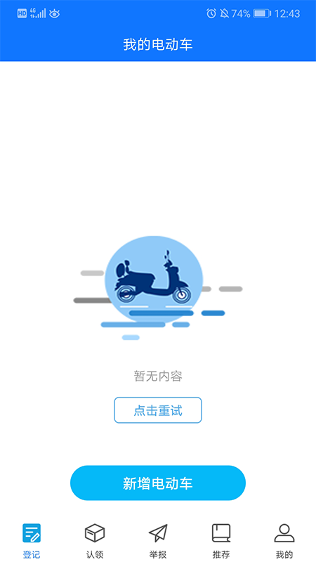 电动车防盗APP截图2