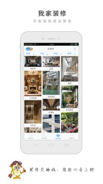 我家装修截图