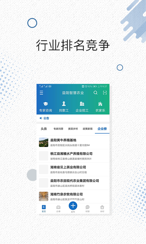 益阳智慧农业截图2