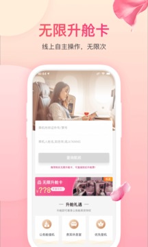 吉祥航空截圖
