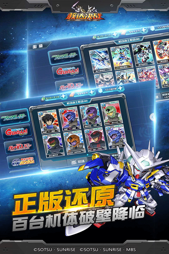 敢達(dá)決戰(zhàn)截圖預(yù)覽