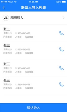 通訊錄導(dǎo)入助手截圖