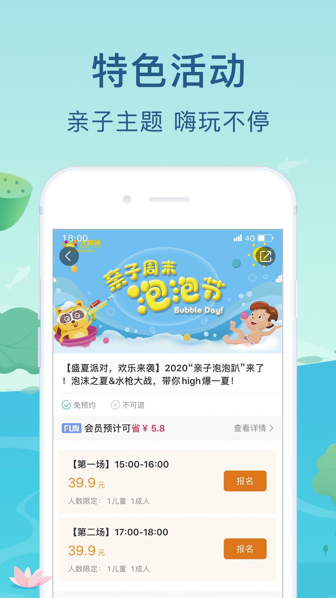 親子周末截圖預(yù)覽