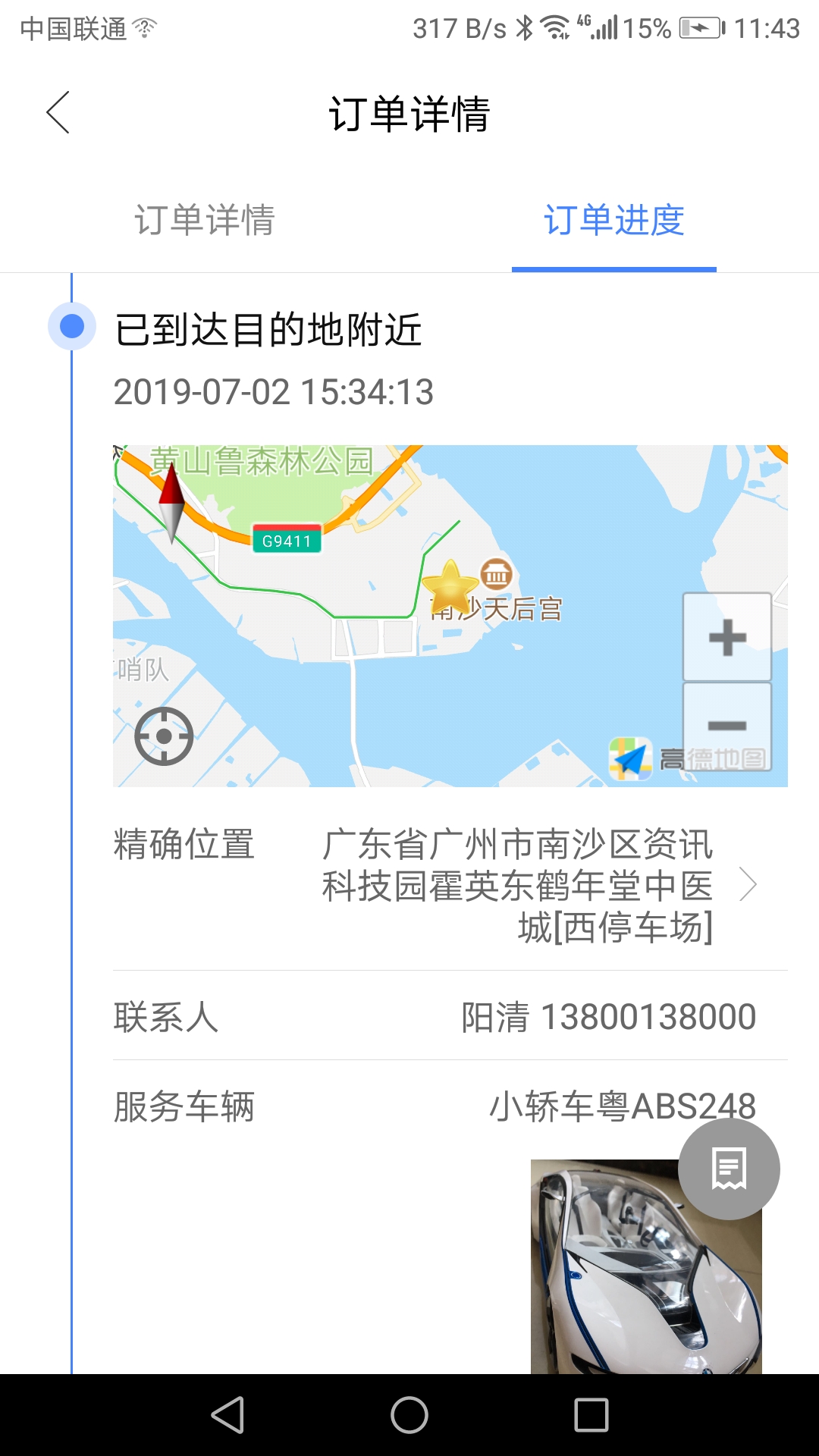 同车时代商家截图3