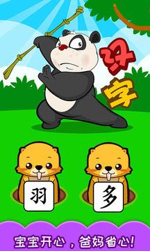 寶寶學(xué)漢字截圖