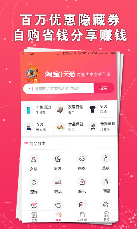 淘我想要v2.0.12截图2