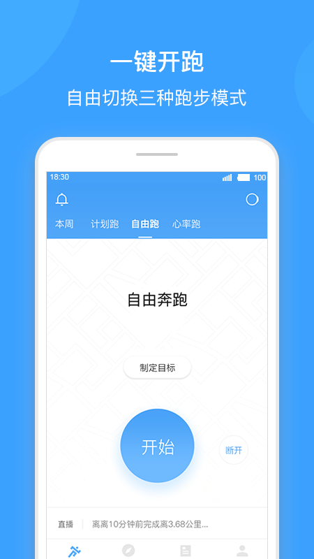 跑客截图2