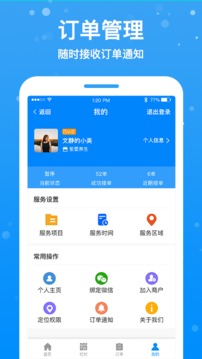 按個(gè)摩技師端截圖