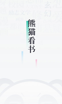 熊貓看書截圖