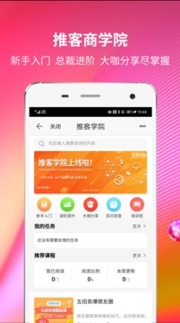 蘇寧推客截圖