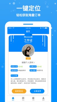 按個(gè)摩技師端截圖