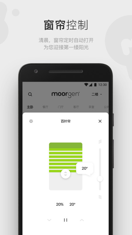 摩根智能家居v4.3.2截图4