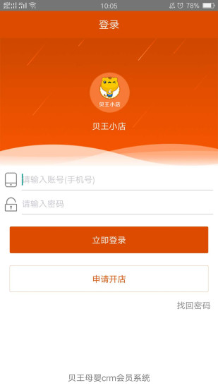 贝王小店无效版截图2