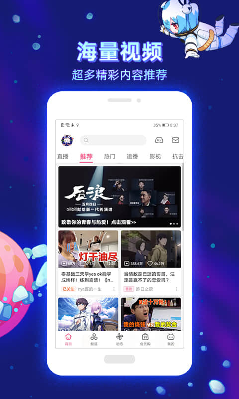 哔哩哔哩v6.4.2截图1