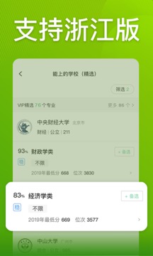 圓夢志愿截圖