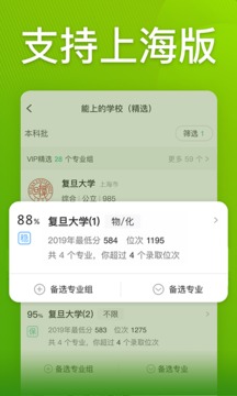 圓夢志愿截圖