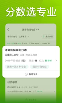 圓夢志愿截圖