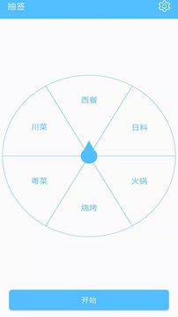 抽簽器截圖