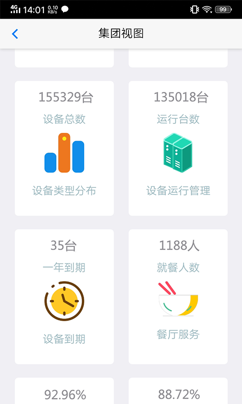 物业金服v6.1.3截图5