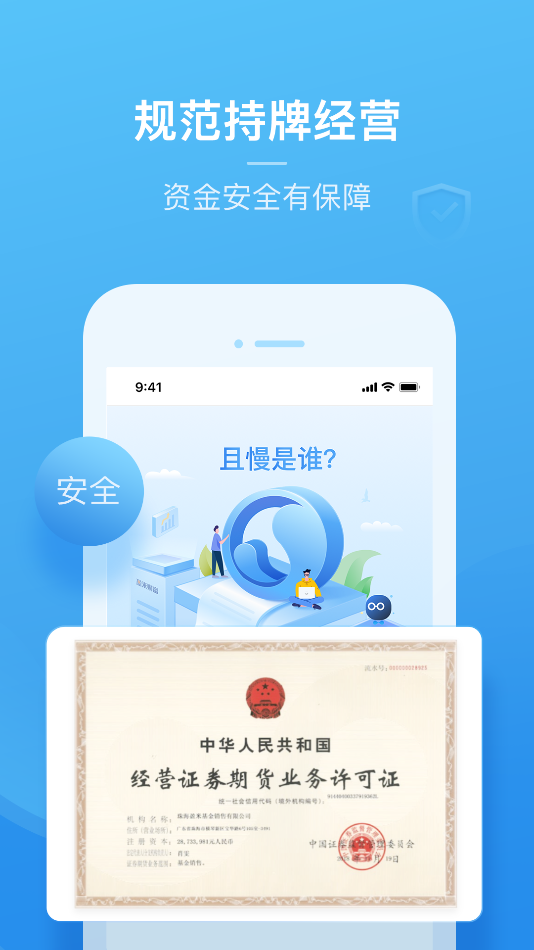 且慢v4.6.5截图1