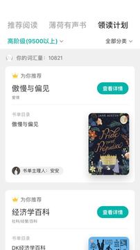 薄荷閱讀截圖