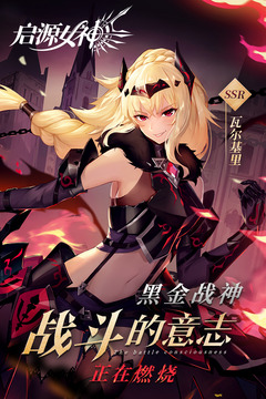 啟源女神截圖