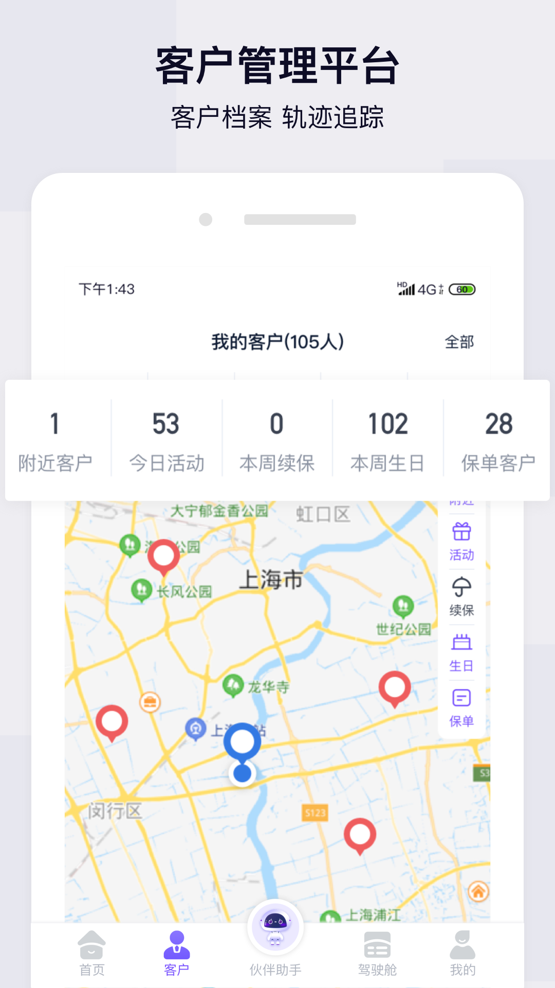 蛮牛伙伴v1.0.2截图3