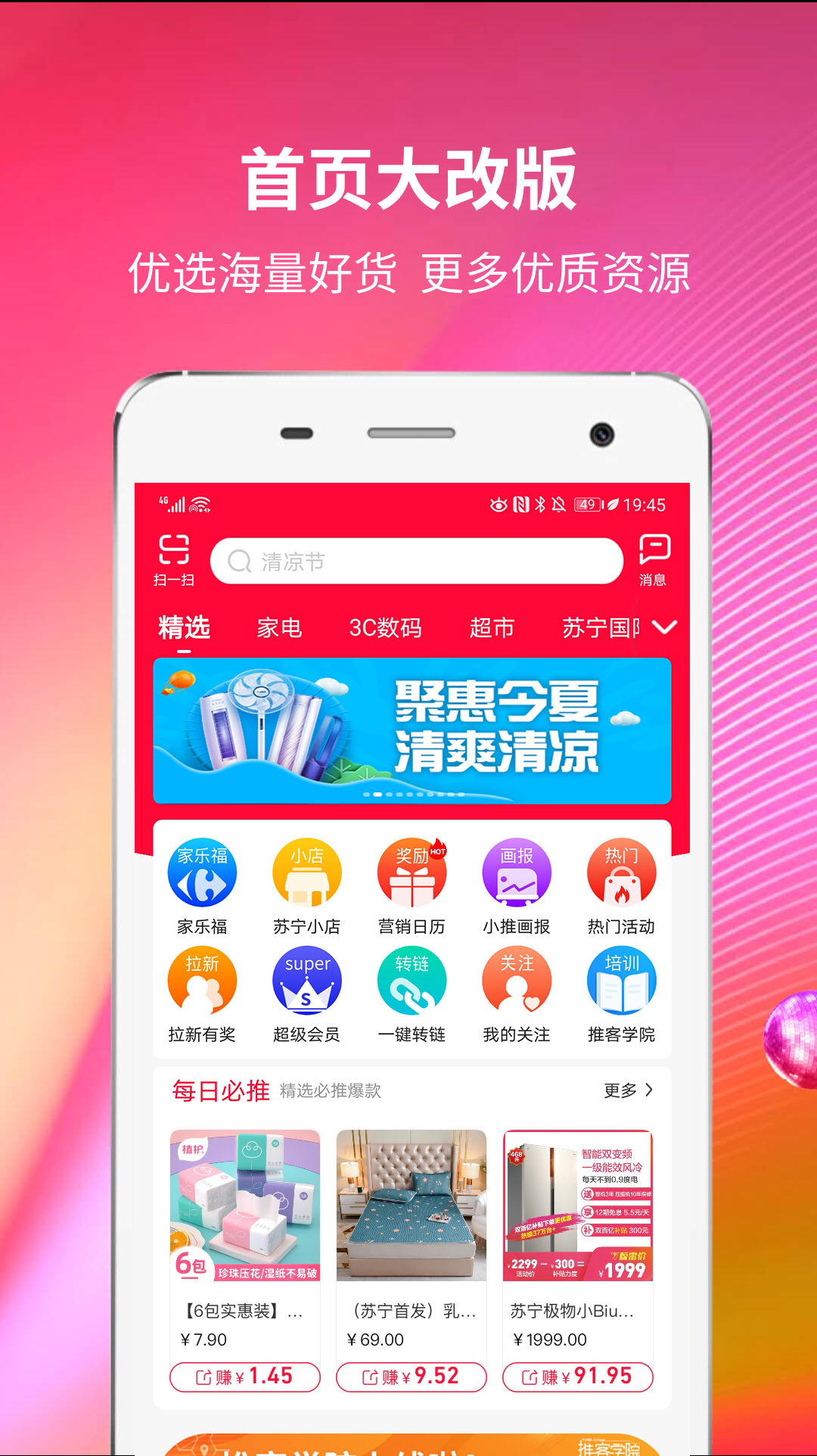 苏宁推客v7.1.3截图4